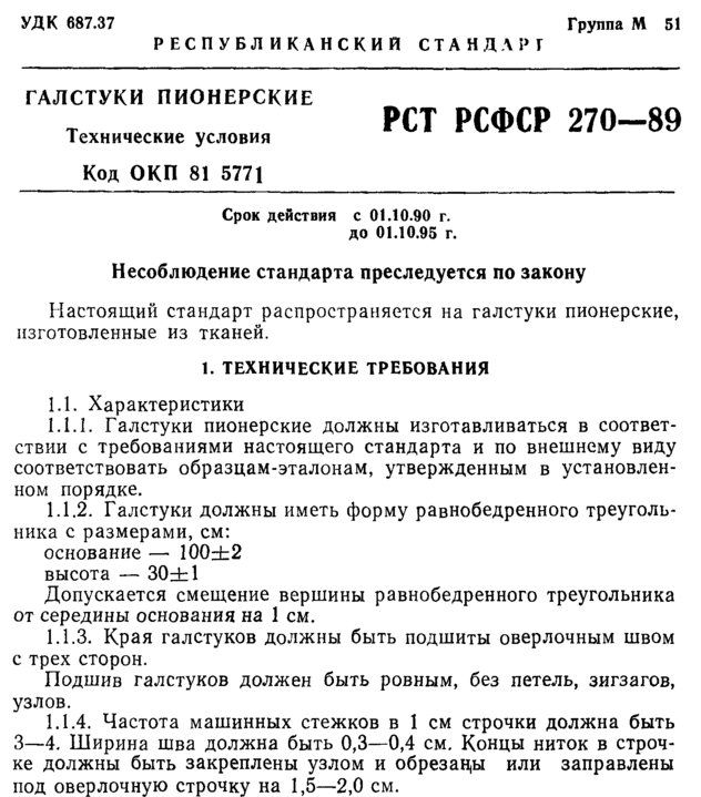 Выкройки и размеры пионерского галстука — как сшить самостоятельно