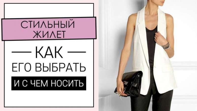 С чем носить жилет без рукавов: фото женских и мужских моделей, советы по созданию ансамблей одежды